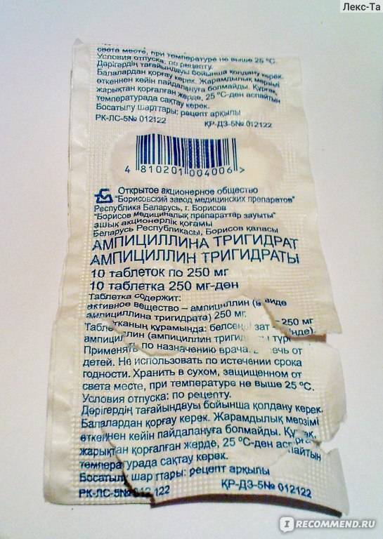 Ампициллина тригидрат таблетки 250 мг 20 шт. белмедпрепараты