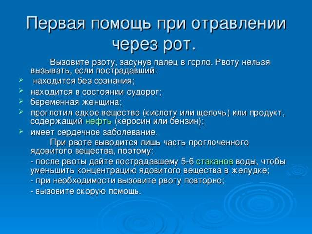 Отравление у ребенка: причины, симптомы, лечение
