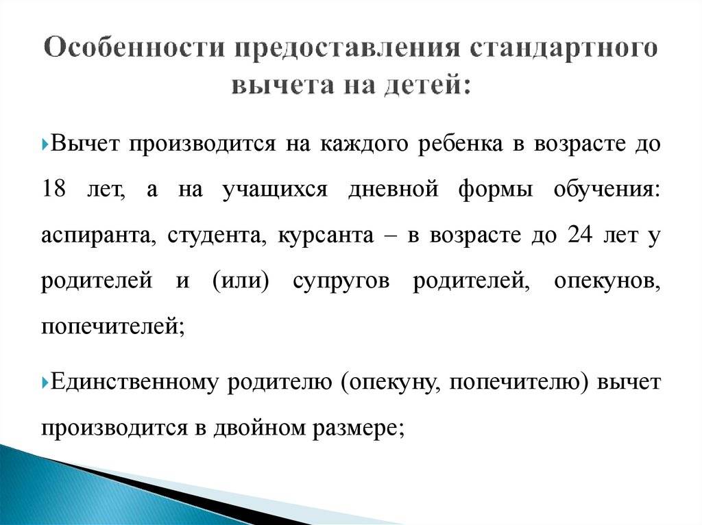 Налоговые вычеты на детей в 2021 году (ндфл и др.)