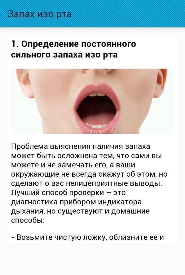 Что делать, если у ребёнка неприятный запах изо рта | детская стоматология shifa