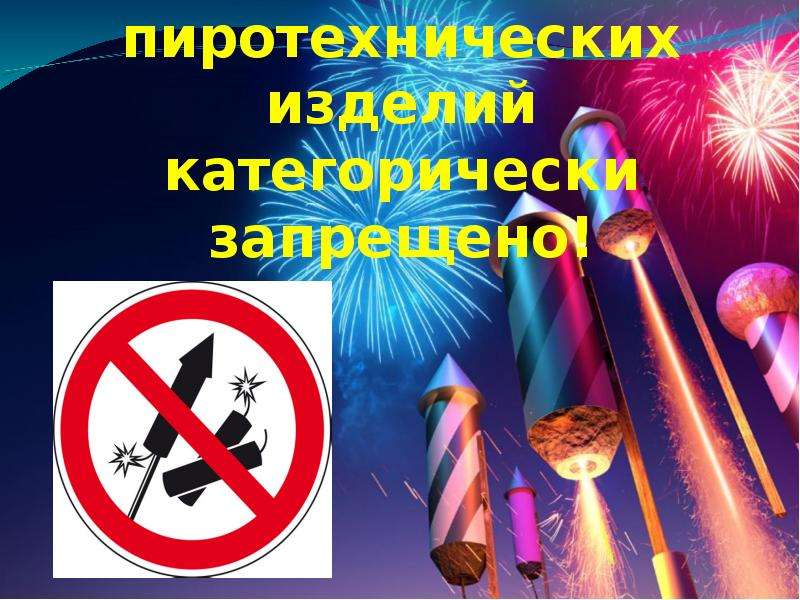 Можно ли взрывать петарды и запускать фейерверки ночью? комментарии юристов | bankstoday