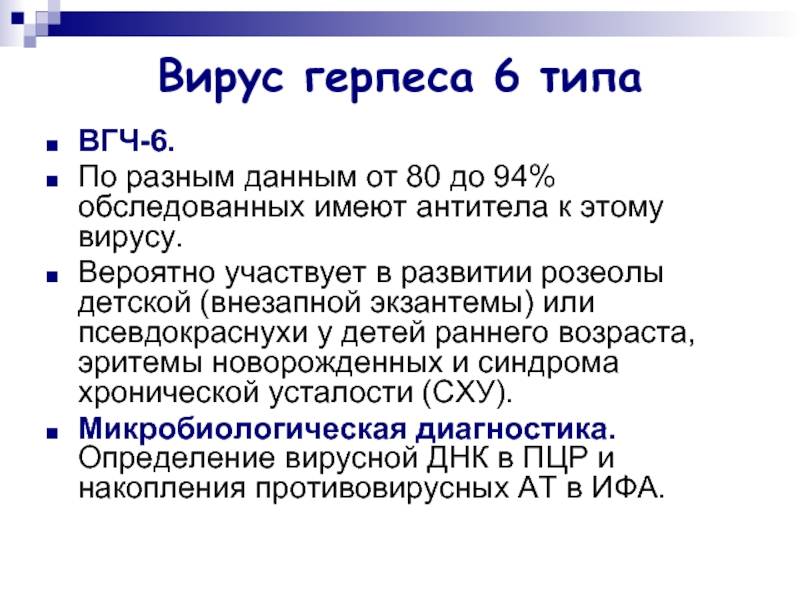 Герпес у детей - причины, диагностика и лечение