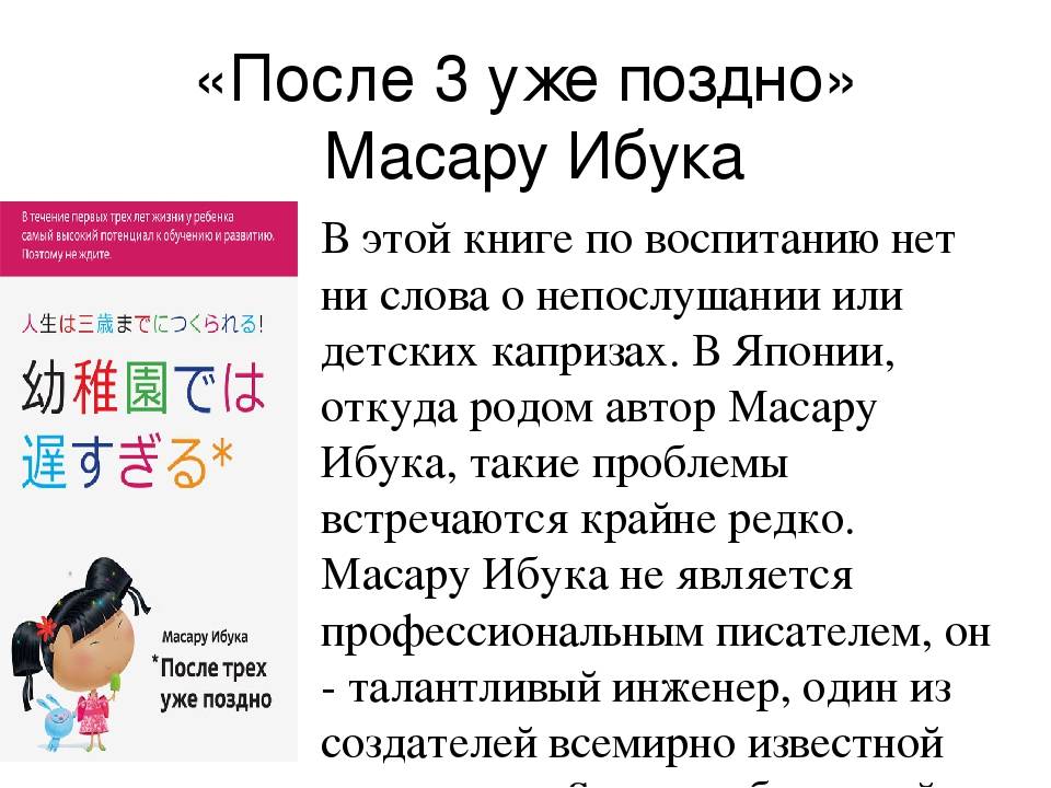 После трёх уже поздно - масару ибука, скачать бесплатно в epub, fb2 или читать онлайн | флибуста
