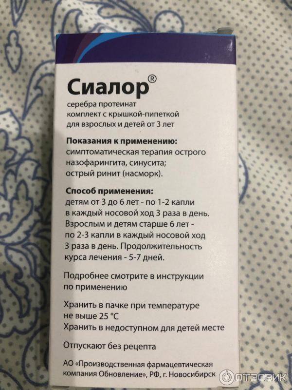 Сиалор аква для детей инструкция по применению | sialor
