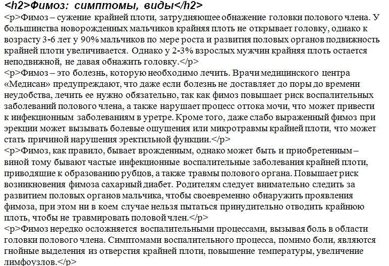 Фимоз у детей симптомы и лечение