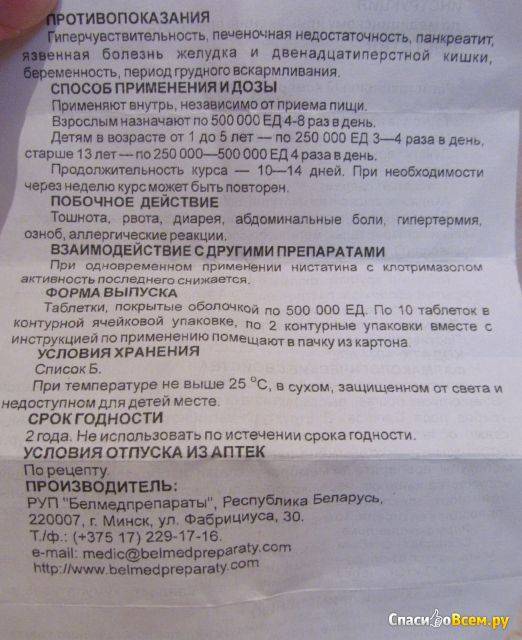 Нистатин во владивостоке - инструкция по применению, описание, отзывы пациентов и врачей, аналоги