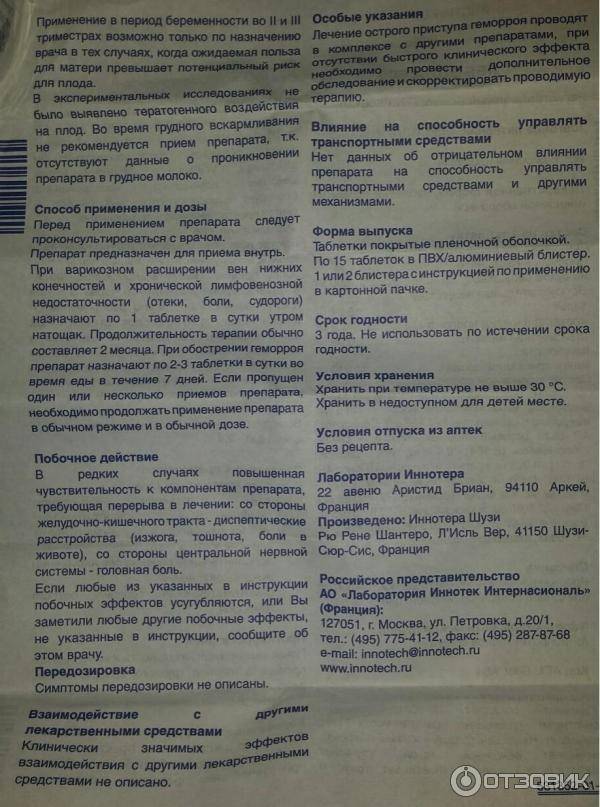 Флебодиа 600 - инструкция по применению, описание, отзывы пациентов и врачей, аналоги