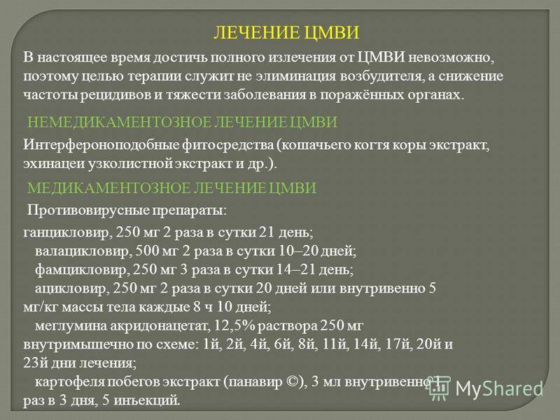 Диагностика и лечение цитомегаловирусной инфекции у беременных и новорожденных