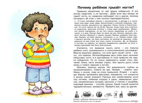 Ребенок грызет ногти, тянет в рот все подряд, ломает игрушки. как отучить малыша вредничать — новости барановичей, бреста, беларуси, мира. intex-press