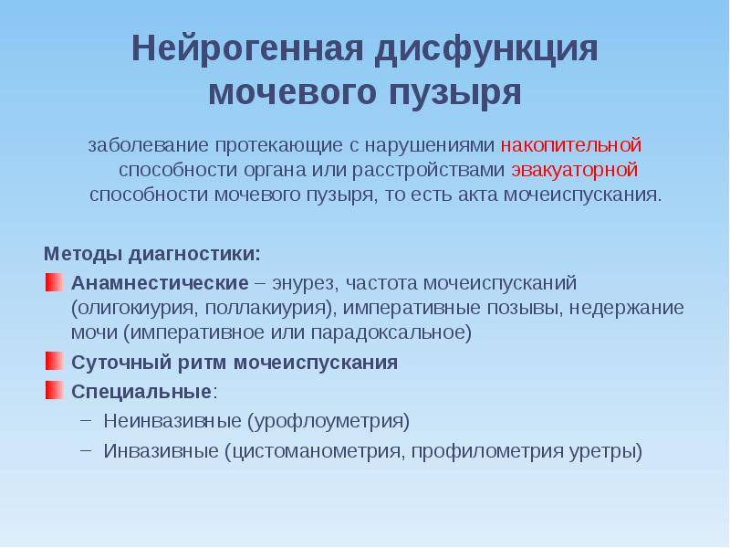 Нервно-мышечная дисфункция мочевого пузыря: причины, виды и лечение