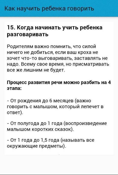 Развитие речи ребенка от 1 до 2 лет - причины, диагностика и лечение