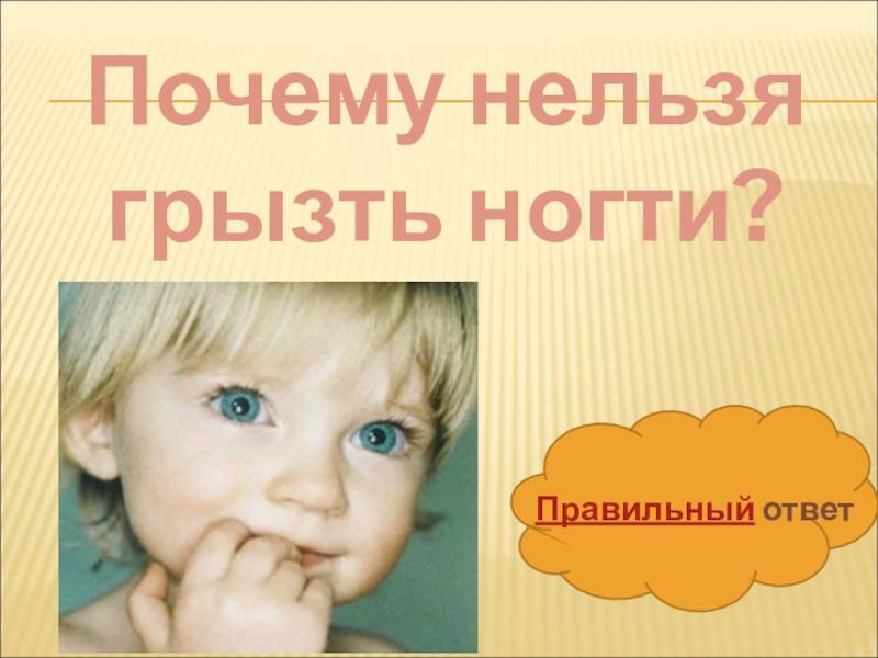 Доктор комаровский о том, что делать, если ребенок грызет ногти