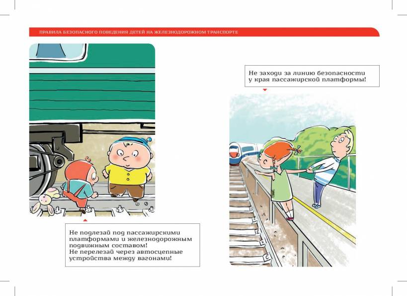 Правила перевозки детей в поездах дальнего следования, чем кормить