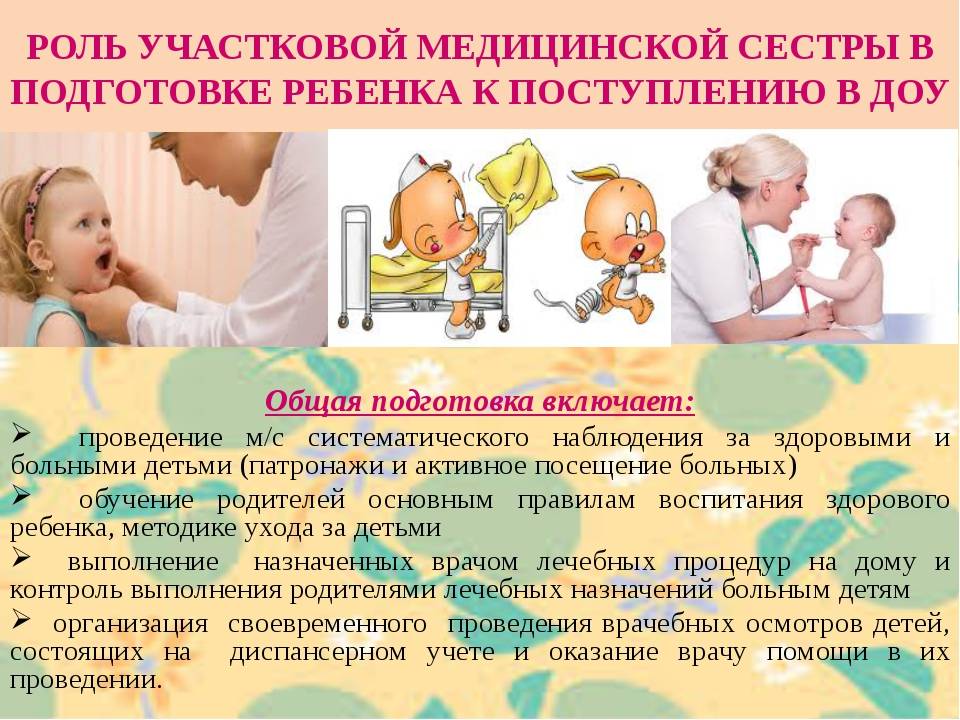 Кабинеты здорового ребенка детских поликлиник