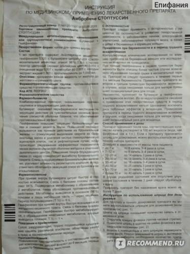 Амбробене в кемерово - инструкция по применению, описание, отзывы пациентов и врачей, аналоги
