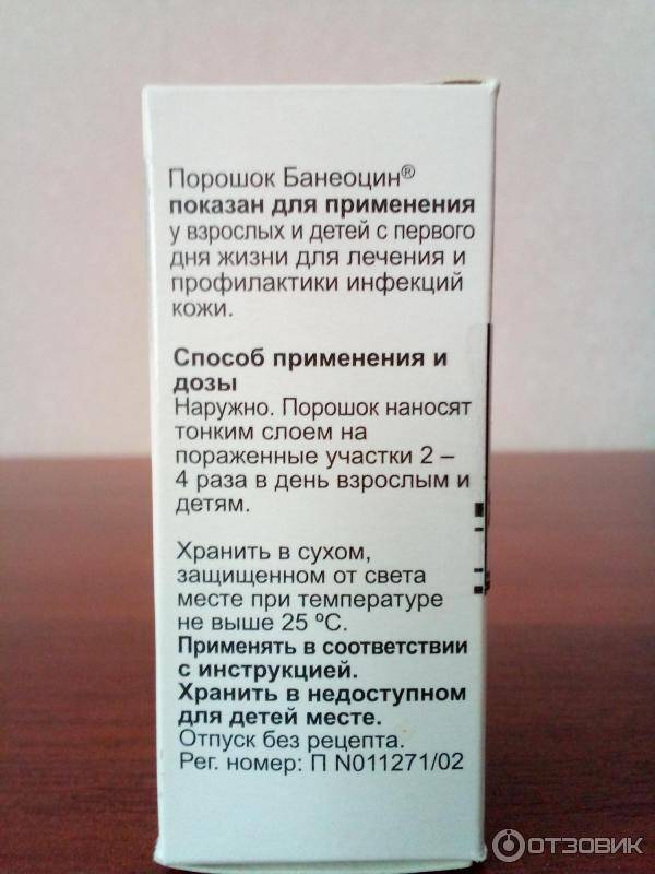 Банеоцин порошок для наружного применения 10 г банка с дозатором   (sandoz [сандоз]) - купить в аптеке по цене 420 руб., инструкция по применению, описание, аналоги