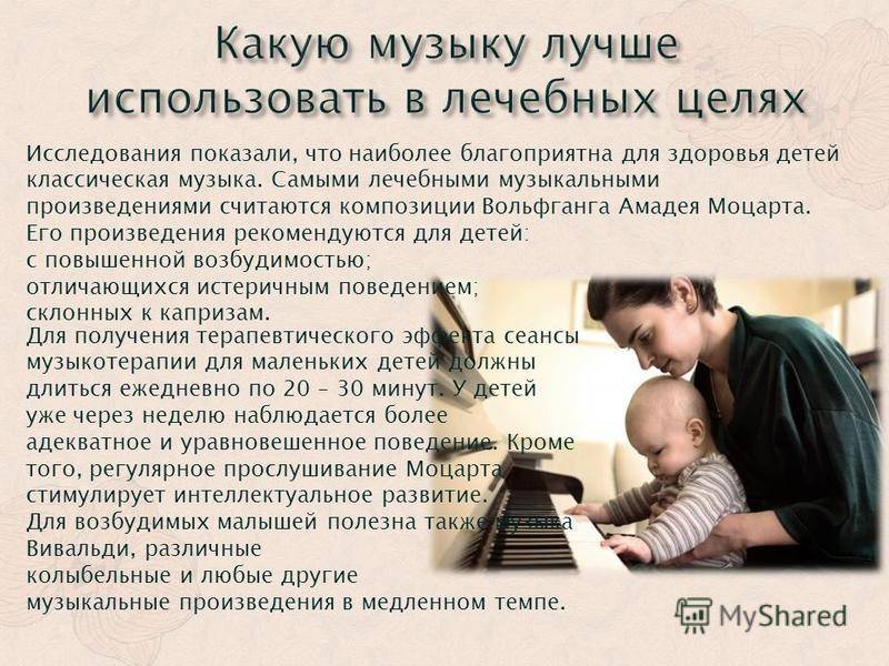 Моцарт в тренде: польза классической музыки и лучшие произведения для новорожденных