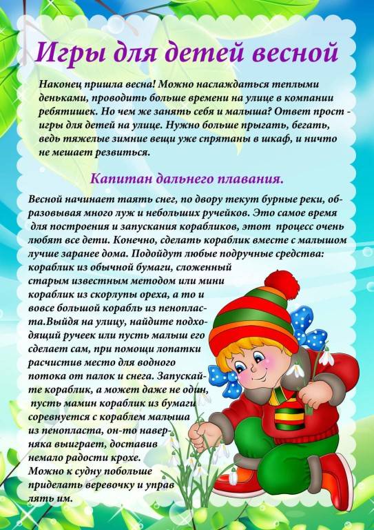 Памятка для родителей: как одеть ребенка весной