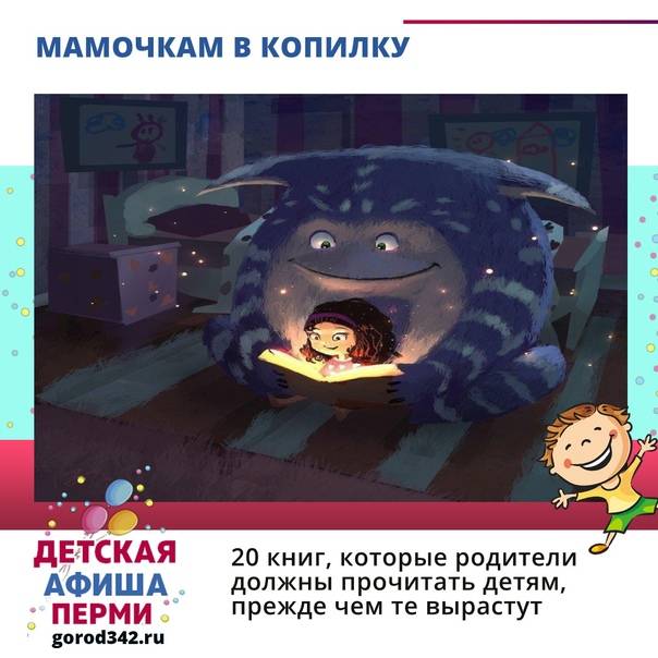 250 книг, которые стоит прочесть детям от 0 до 10 лет - книги, которые следует прочитать - страна мам