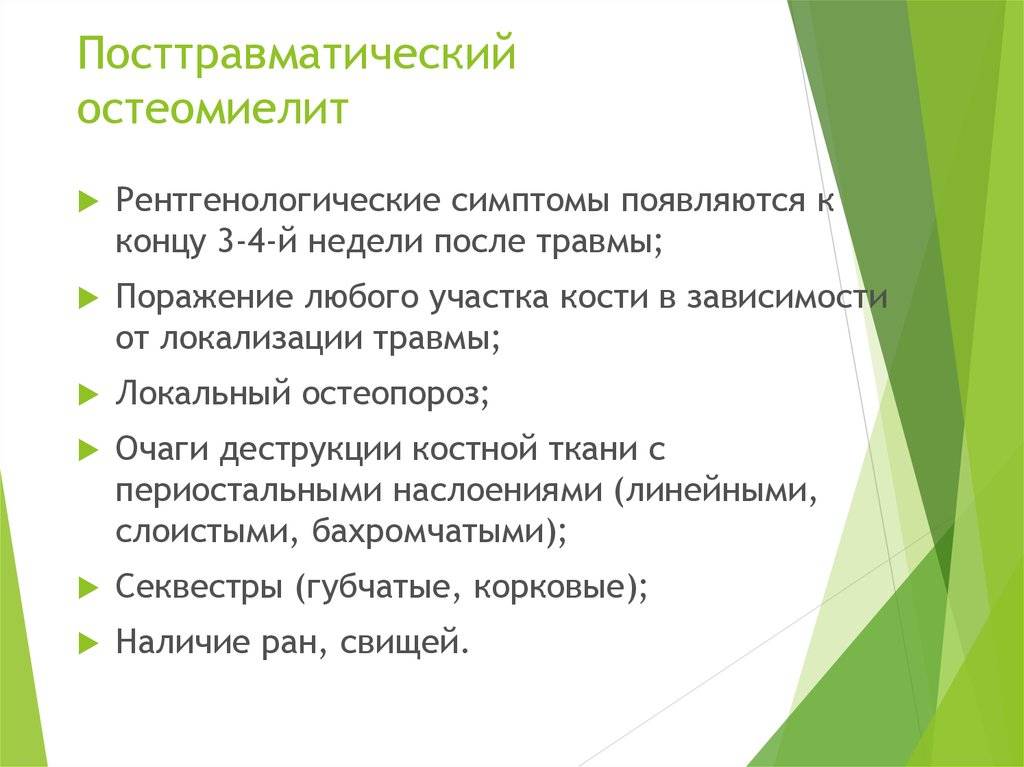 Остеомиелит у новорожденных: причины и последствия
