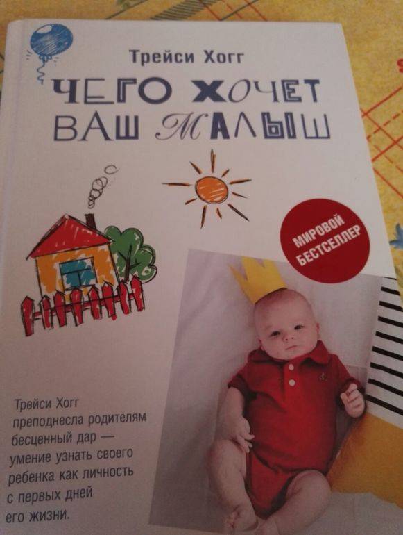 Как учу сыночка спать. baby whisperer, tracy hogg - страна мам