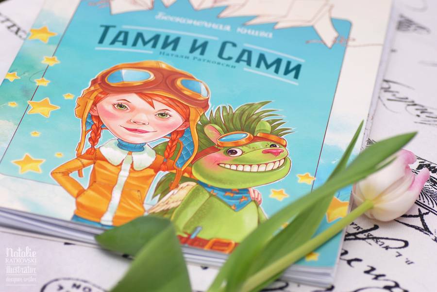 Бесконечная книга Тами и Сами – Раскраска длиной 4 метра!