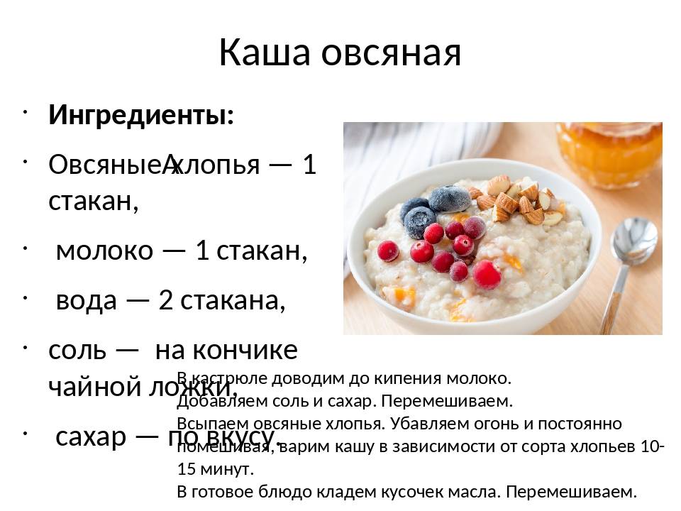 Овсяная каша для ребенка: введение в прикорм, рецепты овсянки для грудничков / mama66.ru