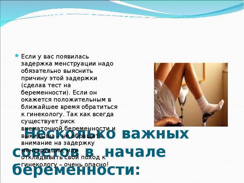 Задержка месячных | симптомы | диагностика | лечение - docdoc.ru