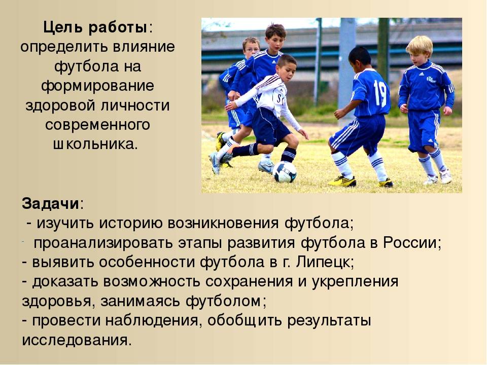 Футбол для детей - польза футбола в развитии ребенка