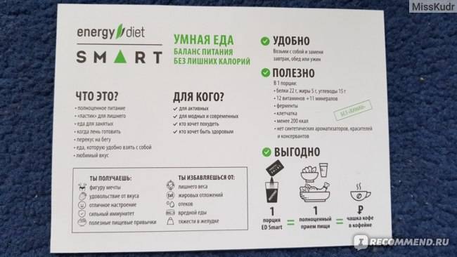 Energy diet - функциональное питание | nl international