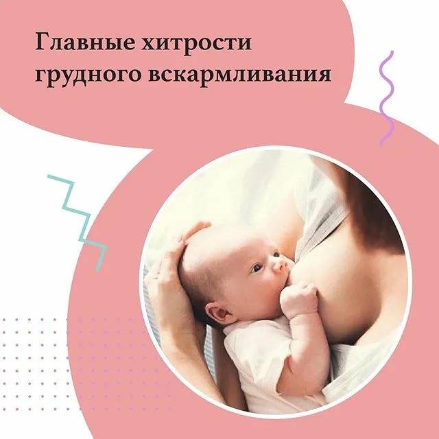 Типичные ошибки при грудном вскармливании | lovi