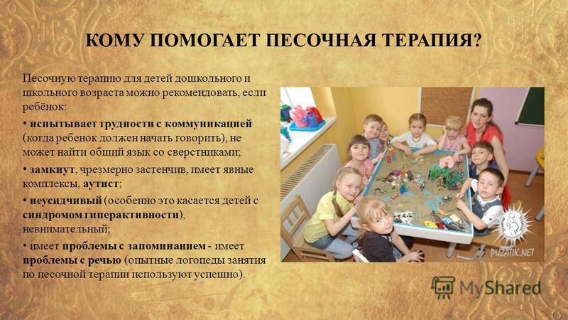 Развивающее занятие с применением песочной терапии для детей 4–5 лет. воспитателям детских садов, школьным учителям и педагогам - маам.ру