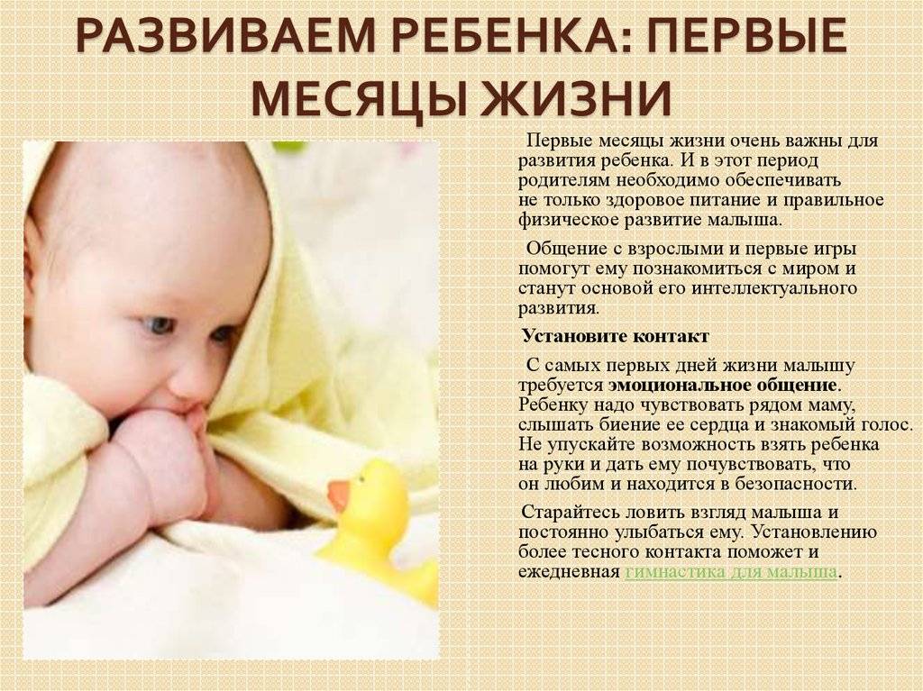 Что должен уметь новорожденный ребенок в 1 месяц жизни: развитие малыша