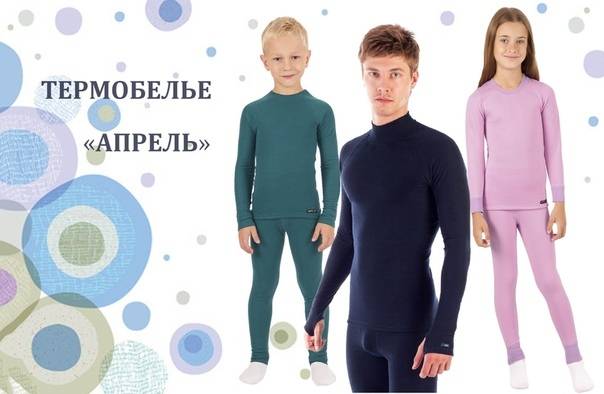 Детское термобелье – виды, какое термобелье лучше для ребенка?