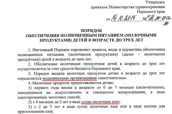 Кому положена молочная кухня? как получить? набор молочной кухни в таблице