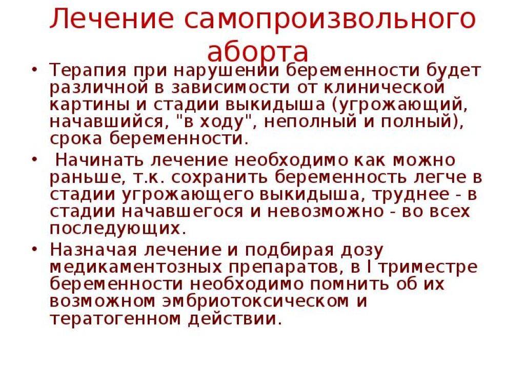 Беременность прерывание лечение. Самопроизвольный самопроизвольный выкидыш на раннем сроке. Угрожающий ранний самопроизвольный выкидыш. Лекарства при угрозе выкидыша на ранних. Самопроизвольный выкидыш этапы.