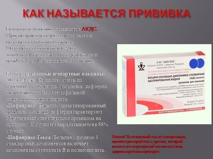 Импортная вакцина АКДС и российская: состав, названия, выбор лучшего аналога