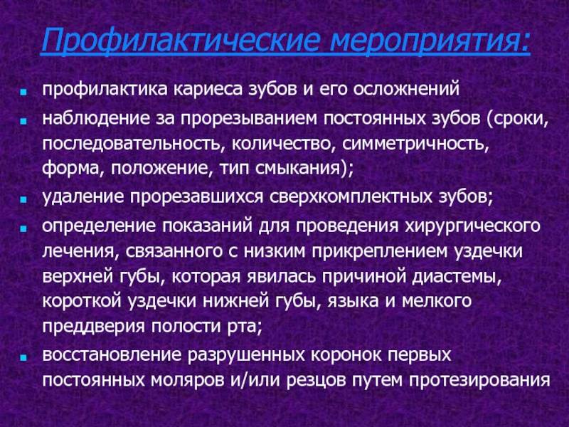 Аномалии зубов