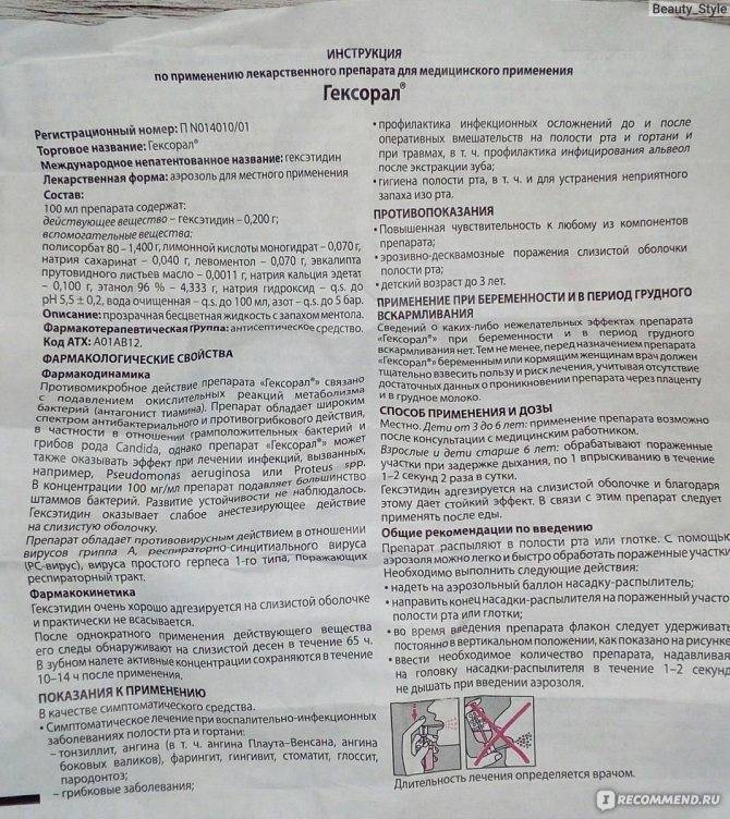 Гексорал в санкт-петербурге - инструкция по применению, описание, отзывы пациентов и врачей, аналоги