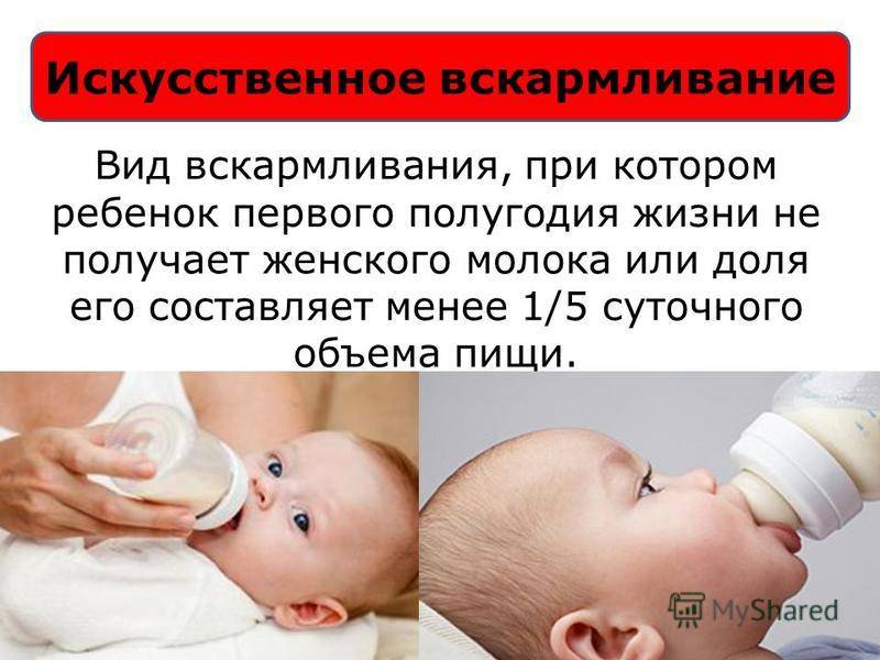 ✅ все что нужно знать об искусственном вскармливании новорожденных. минусы и плюсы искусственного вскармливания искусственное вскармливание - mariya-timohina.ru