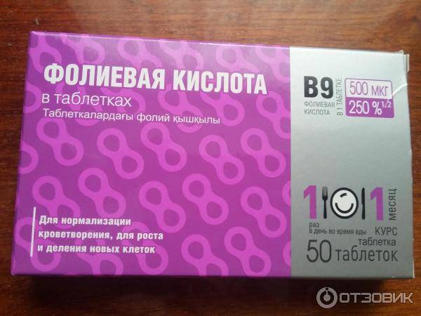 Фолиевая кислота при планировании беременности | клиника "центр эко" в москве