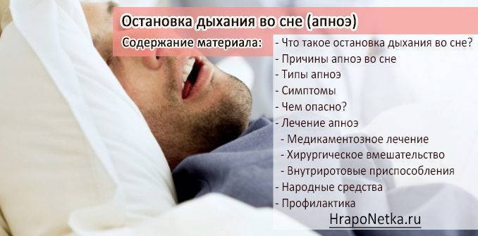 Остановки дыхания во сне у взрослых – причины и лечение. почему это опасно | buzunov.ru