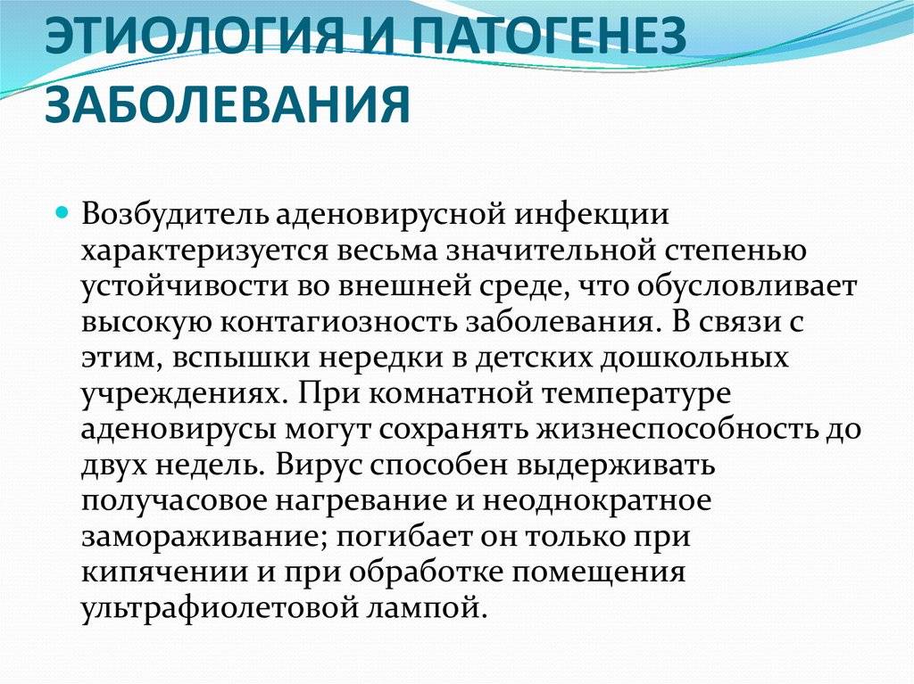 Эпштейна –барр-вирусные инфекции  у детей. диагностика и лечение в москве!