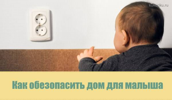 Правила поведения для безопасности детей в доме | все о детях, все для родителей