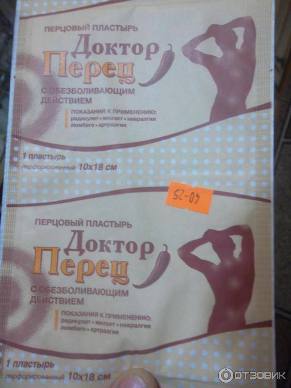 Перцовый пластырь доктор перец в томске - инструкция по применению, описание, отзывы пациентов и врачей, аналоги