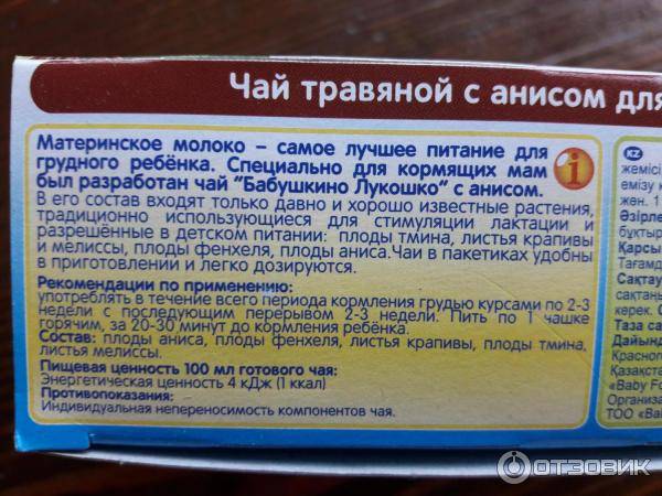 Чай бабушкино лукошко для кормящих мам: с шиповником, анисом, фенхелем, отзывы