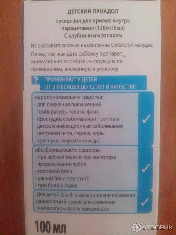 Детский панадол - инструкция по применению, описание, отзывы пациентов и врачей, аналоги