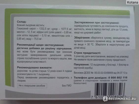 Рейтинг лучших леденцов от кашля и боли в горле для ребенка и взрослого