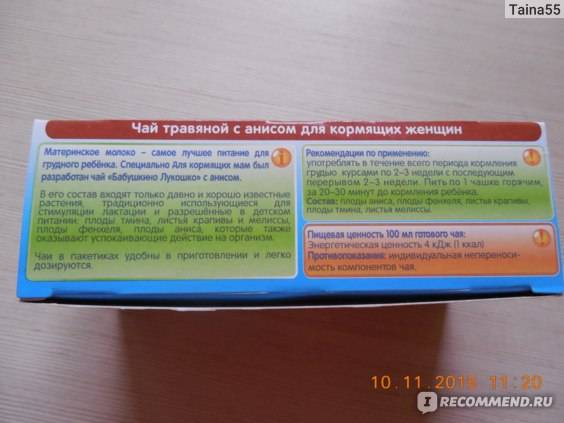 Чай бабушкино лукошко для улучшения лактации