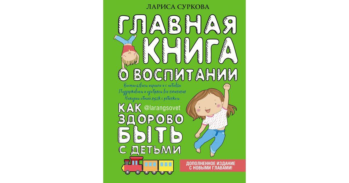 12 лучших книг для родителей о воспитании детей